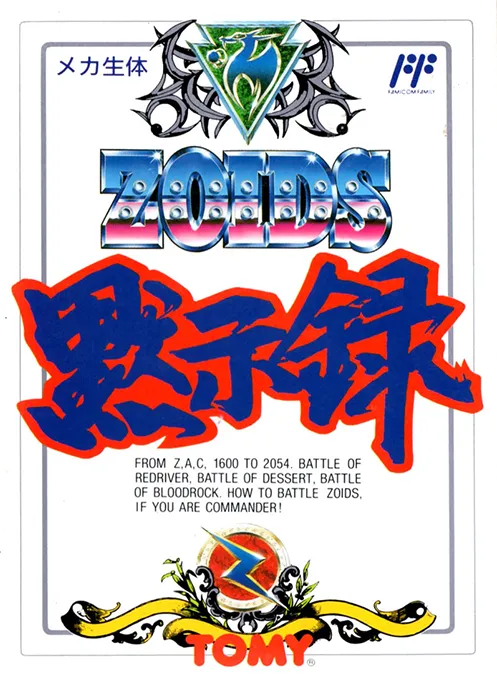Zoids Mokushiroku (Japan)